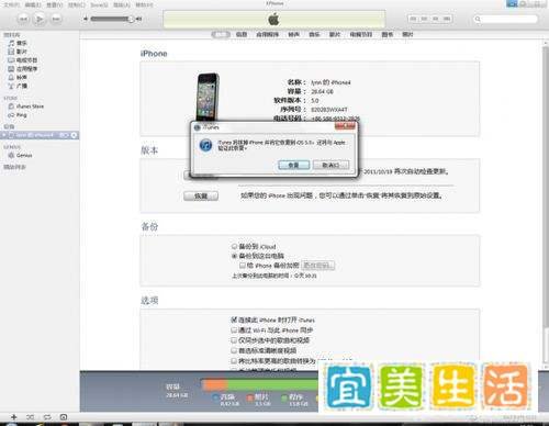 iphone4如何升级到ios5?iphone4升级ios5教程