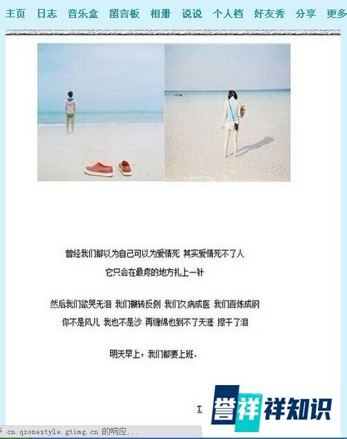 怎样免费制作QQ空间主页