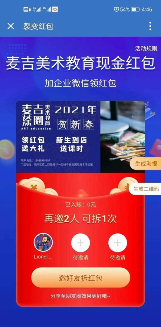 一种黑科技留量宝，帮您抓住私域流量红利风口，高效获客，系统运营