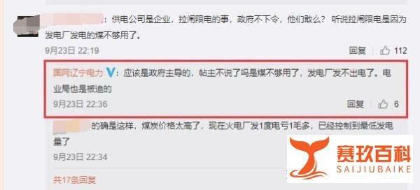 沈阳未提前通知就停电?辽宁电力回应了!