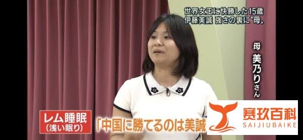 伊藤美诚她妈简直是鸡娃中的战斗机