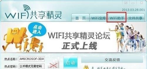 WiFi共享精灵手机连不上怎么办