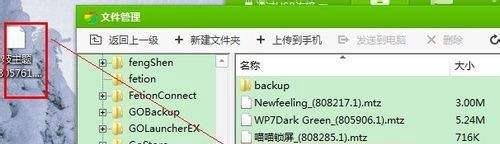 小米2主题怎么安装