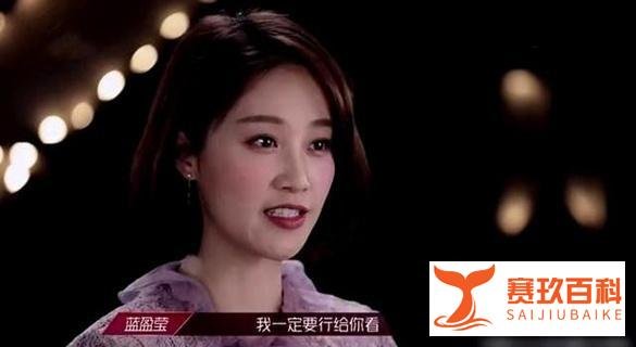 蓝盈莹回应从北京人艺辞职：这是非常难的决定，“野心”不是错