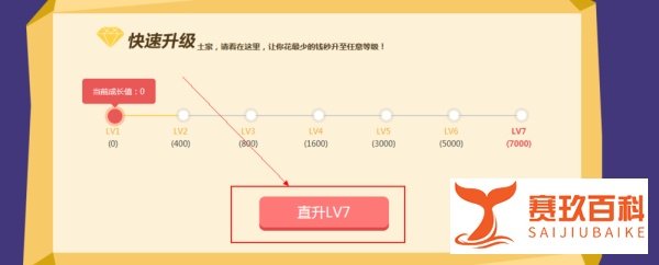 QQ黄钻怎么最快升级VIP8