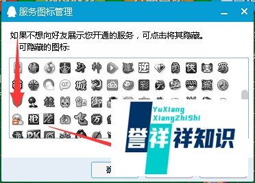 QQ三国图标怎么点亮和熄灭