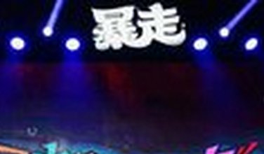 《暴走大事件》第五季36期资源揭露了豫章书院，让我们看到了什么？