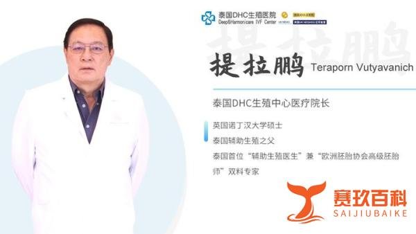 顶尖学者齐聚！泰国DHC院长提拉鹏教授亮相亚太生殖医学大会