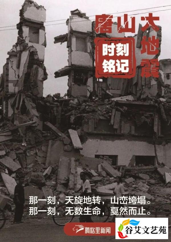 唐山大地震无法解释的七大谜团