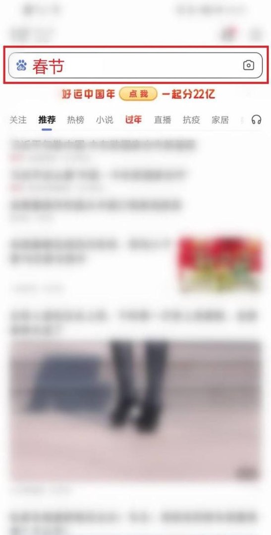 百度APP怎么看春晚