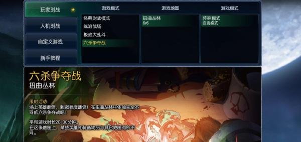 lol六杀争夺战怎么玩