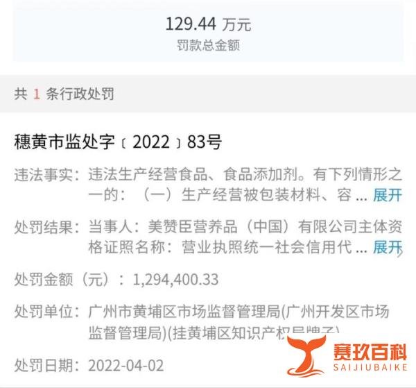 美赞臣（中国）因一段奶粉香兰素超标被罚款129.44万