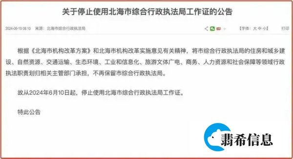 重磅突发！广西北海市取消城管了