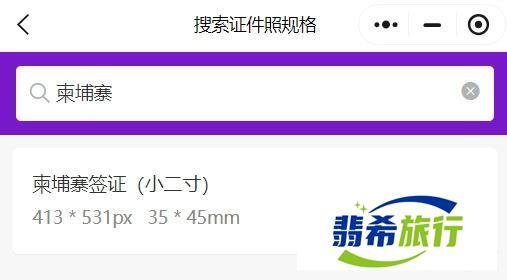 柬埔寨签证照片要求