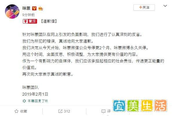 咪蒙发道歉信:微信公众号停更2个月 微博永久关停