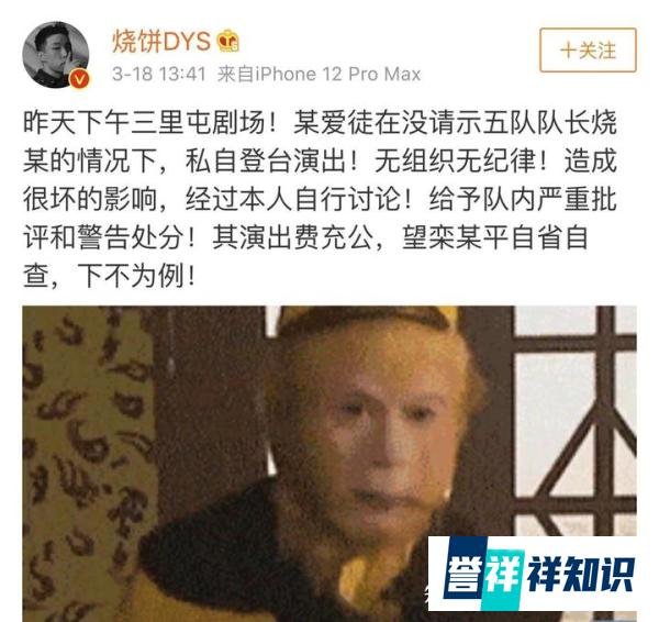 烧饼公开批栾云平私自演出,网友:德云社起内讧?还是开玩笑?