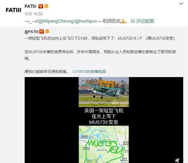 “MU5735 RIP”轨迹飞行员系中国人 这是咋情况？