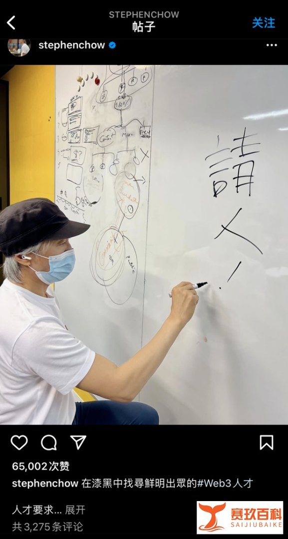 周星驰发文招聘Web3人才：抓住风口，才能“钱”途无量