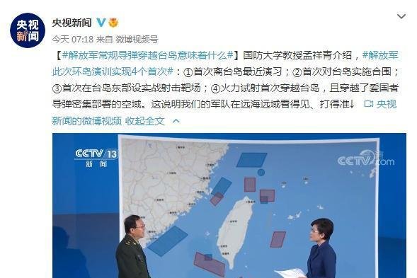 解放军常规导弹穿越台岛意味着什么 这是咋情况？