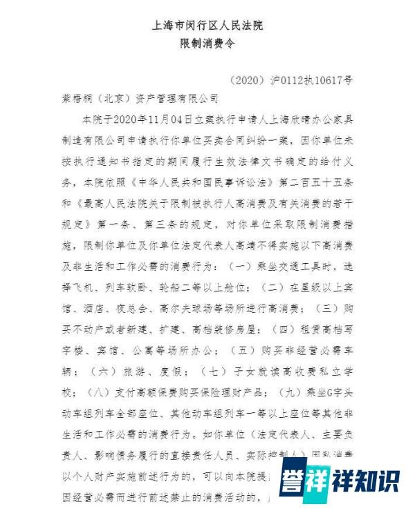 蛋壳公寓CEO高靖被限制消费
