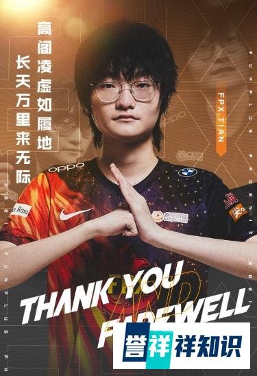 S11转会期：FPX和UP官宣：FMVP打野Tian和传奇下路SMLZ正式离队