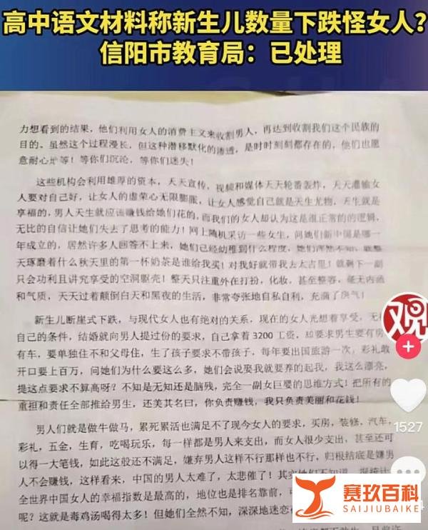 高中语文材料称新生儿下跌怪女人,阅读材料引争议,教育局回应!