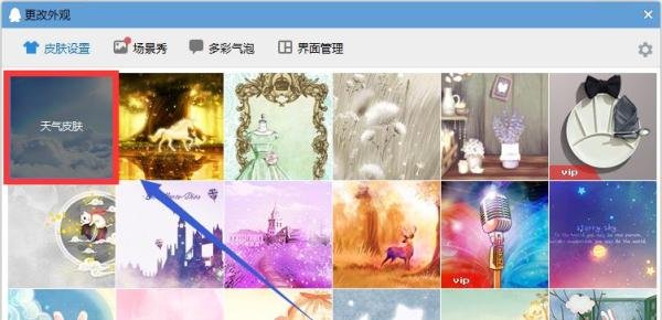 QQ如何设置全透明皮肤？