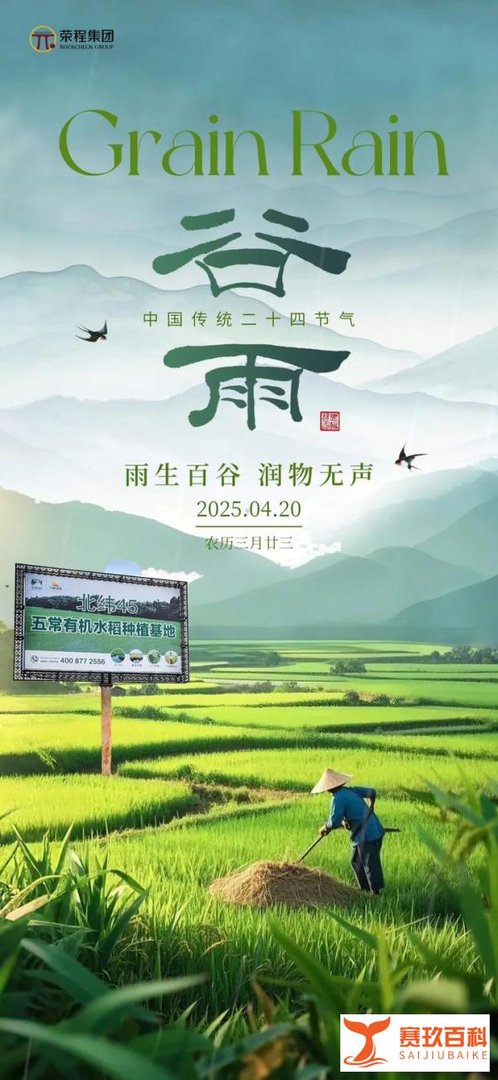 今日谷雨 | 雨生百谷，万物逢时