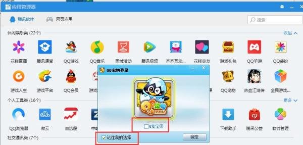 QQ宠物怎么关闭