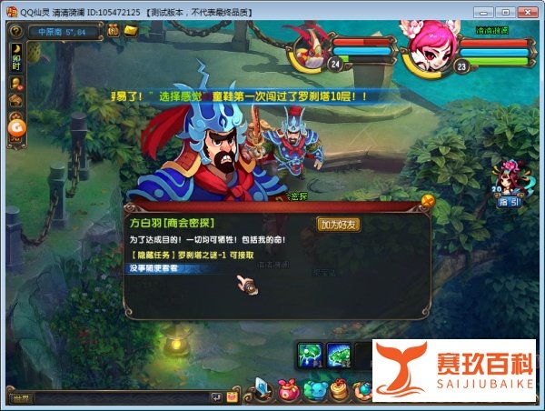 QQ仙灵隐藏任务：[5]罗刹塔之谜