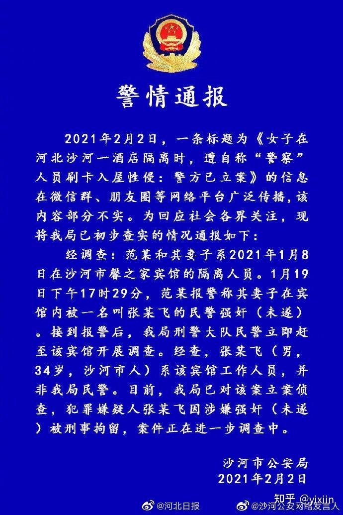 警方通报女子隔离时遭假警察侵犯 这是咋情况？
