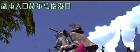 怎样完成《龙之谷》的不死Lv3黑暗盔甲Ⅰ任务？