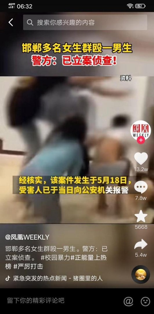邯郸多名女生群殴一男生被立案侦查!