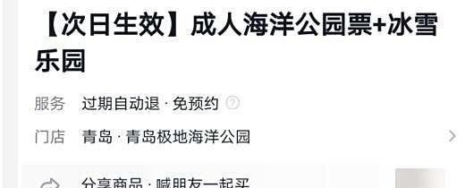 青岛极地海洋世界门票怎么买便宜