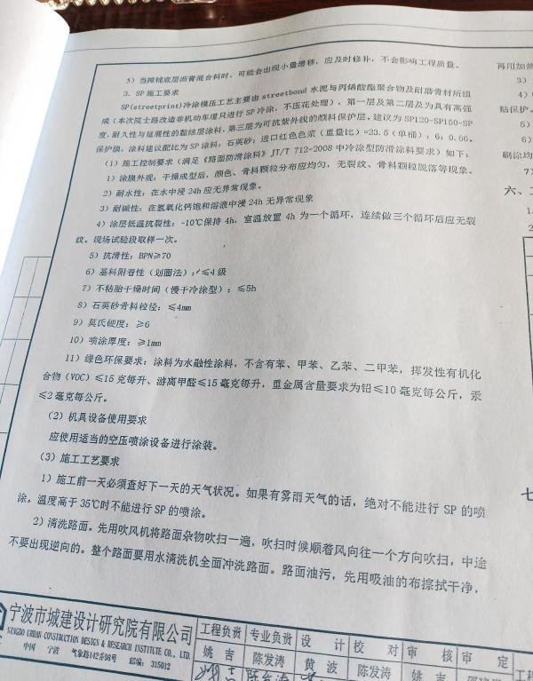 SP彩色路面是什么？