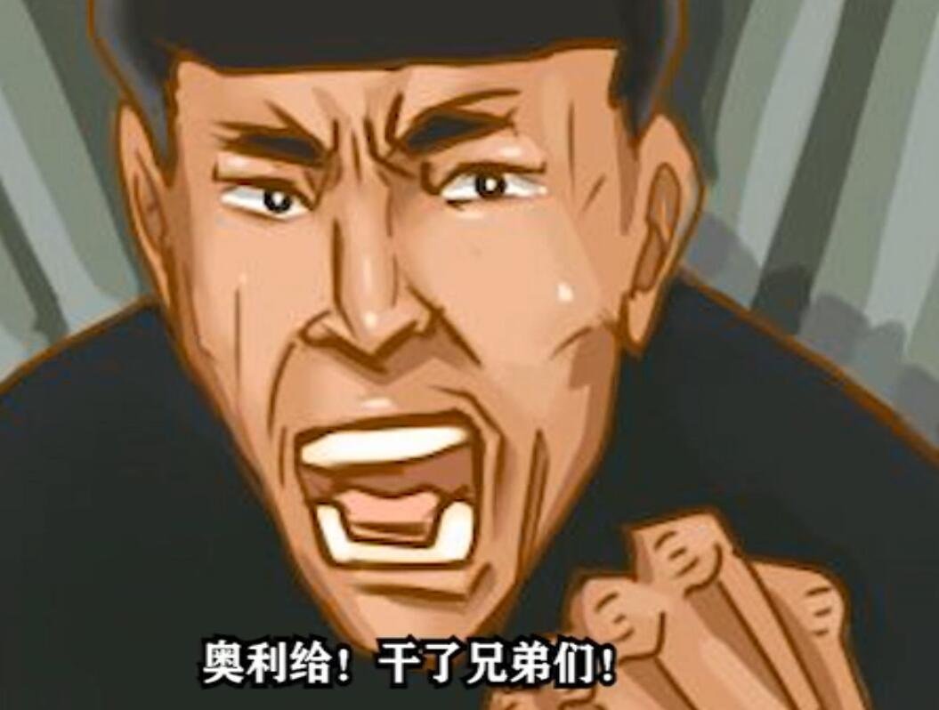 奥利给什么意思跟屎有什么关系？
