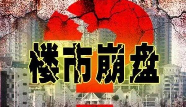 央行原行长谈楼市困境 这是咋情况？