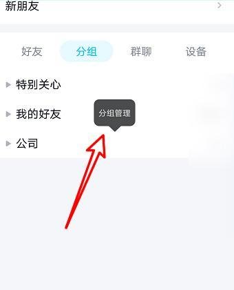 qq怎么弄分组好友列表