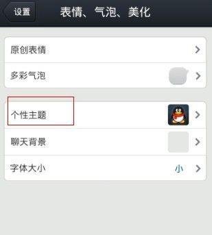 手机qq2013怎么换皮肤