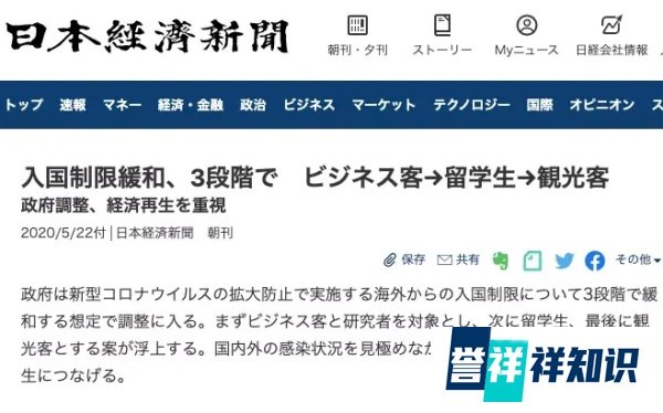速报！日本正式宣布：全国紧急状态解除！