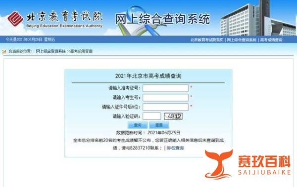 北京高考前20名考生成绩暂不公布 这是咋情况?