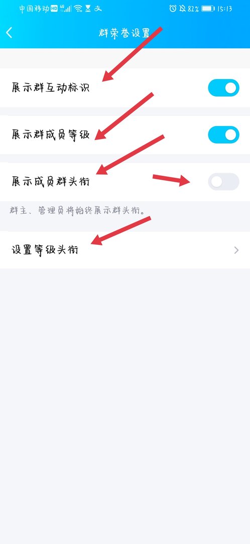 qq群怎么看头衔等级?