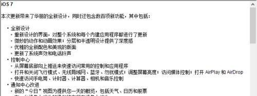 ipad怎么升级ios7