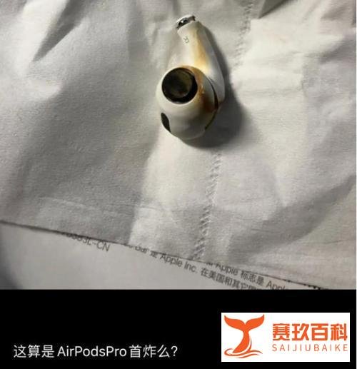 苹果耳机AirPods爆炸，到底是怎么回事？