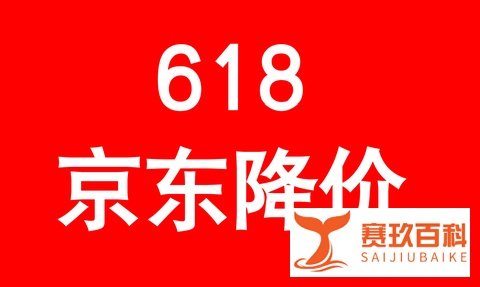 2023年618什么时候开始？京东/天猫/淘宝618活动什么时候开始？今年618活动什么时候开始呀？