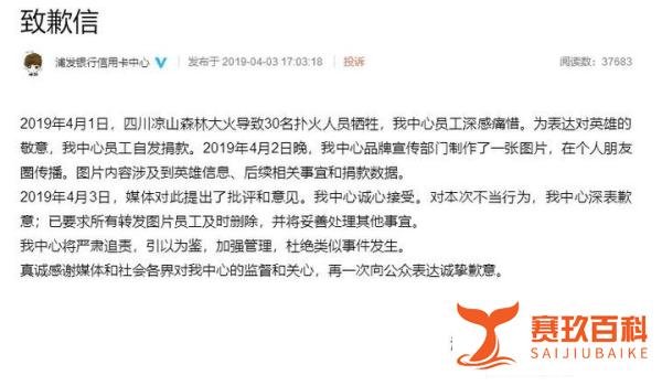 浦发银行，你欠凉山扑火烈士和家属一个道歉！