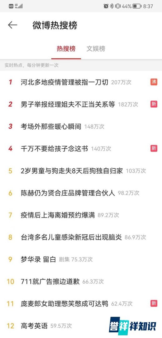 一条热搜是如何悄无声息消失的？#河北多地疫情管理一刀切#
