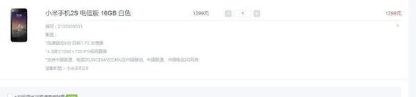 小米2S降价400如何购买