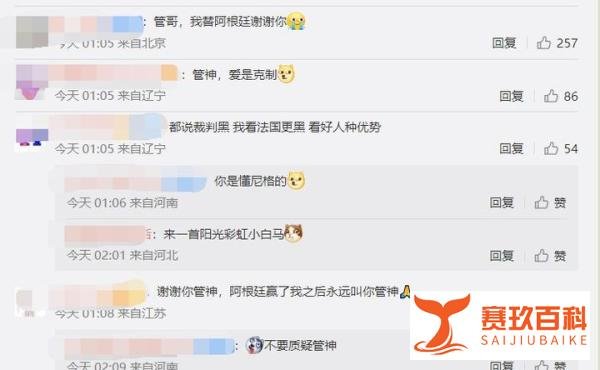 雷竞技资讯：阿根廷夺冠最大功臣管泽元！强行毒奶法国队