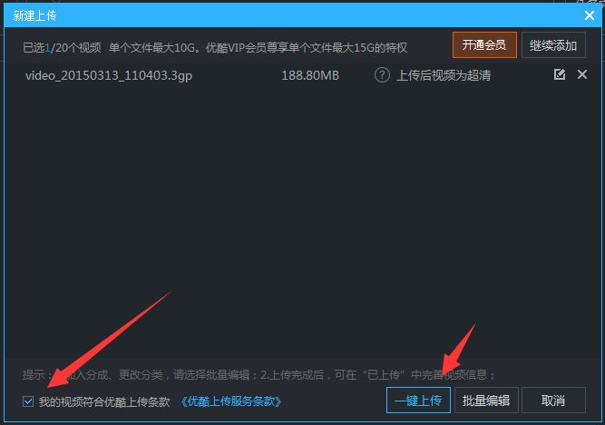 优酷怎么上传自己的视频